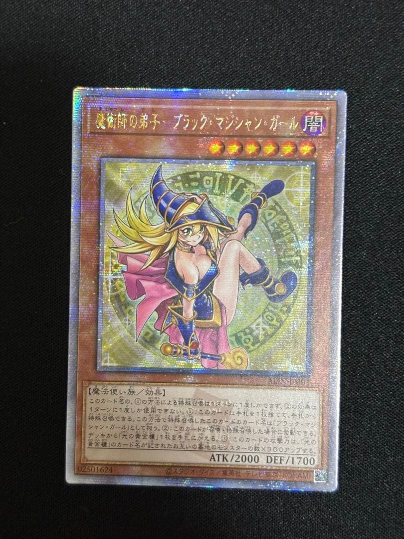 魔術師の弟子ブラックマジシャンガール　25th