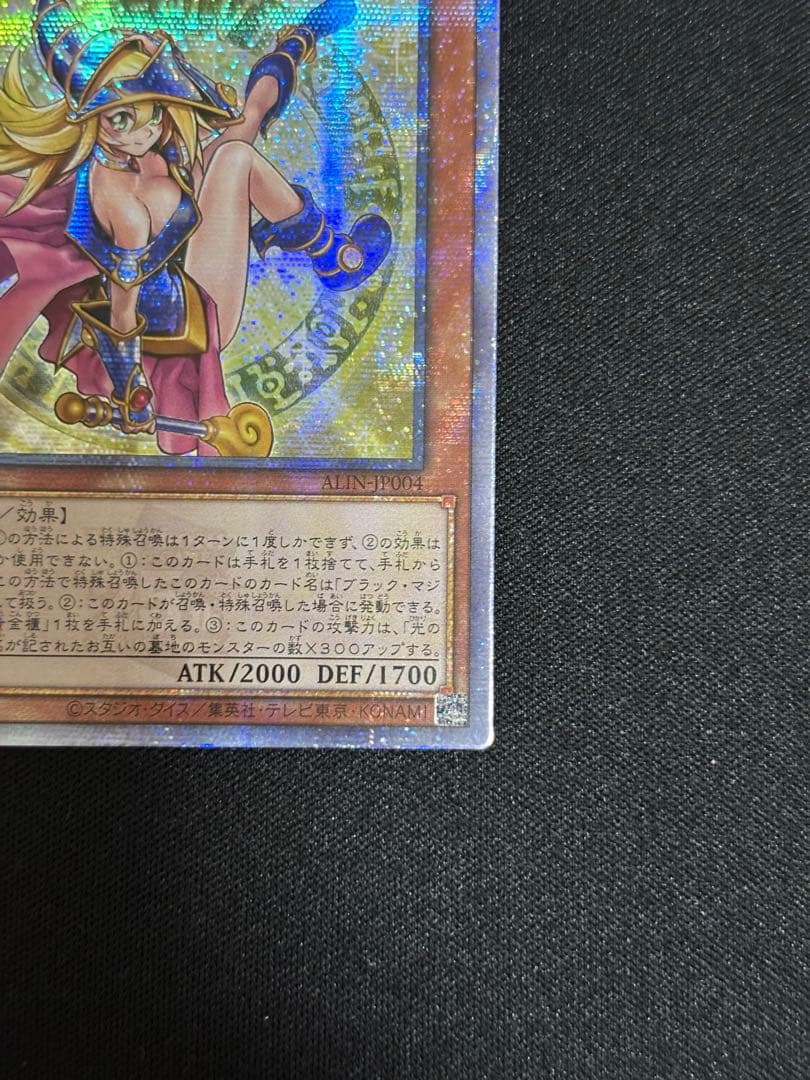 魔術師の弟子ブラックマジシャンガール　25th