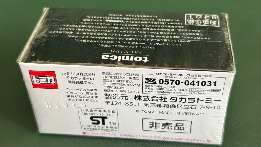 トミカプレミアム スカイライン ターボ スーパーシルエット メタリックカラー