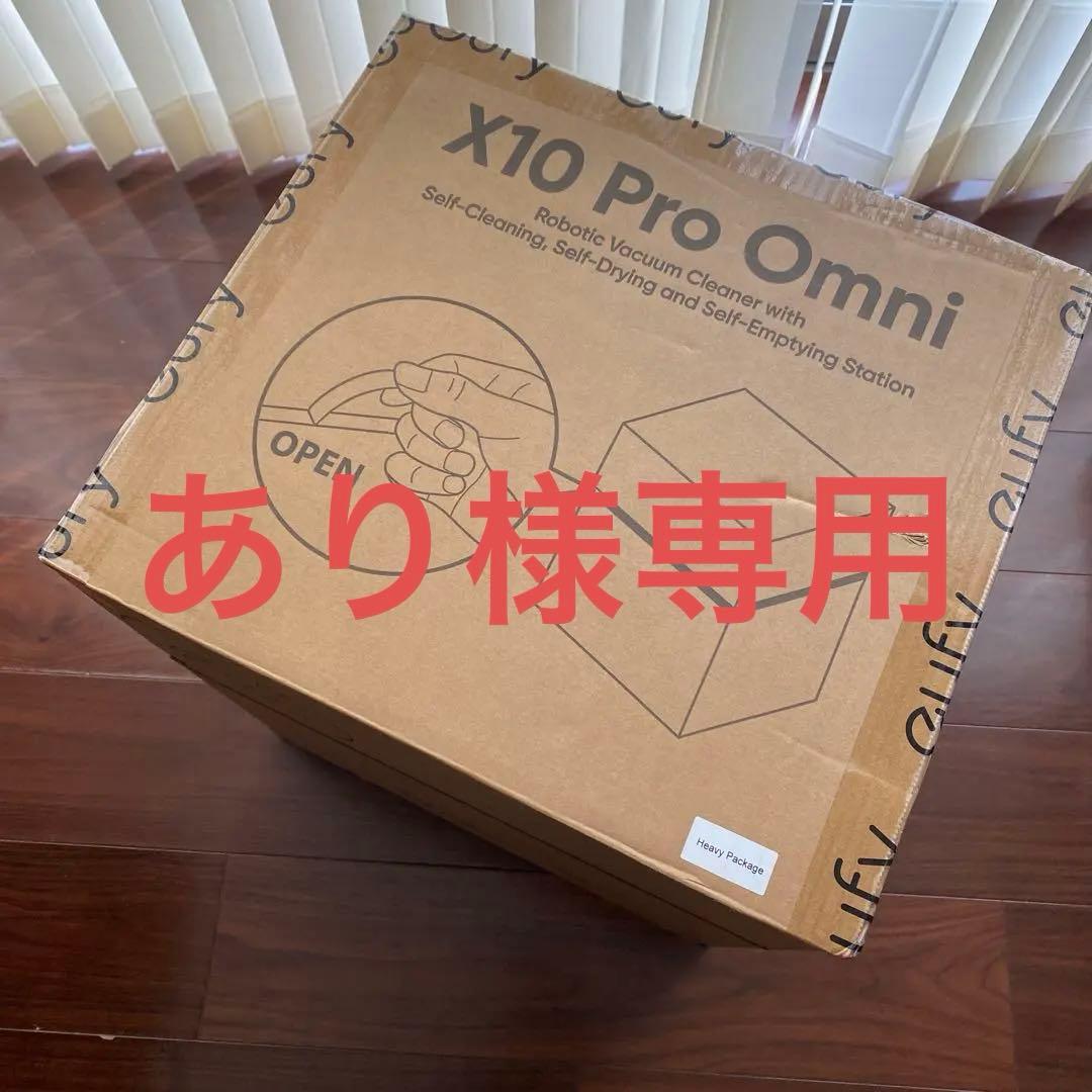 Eufy X10 Pro Omni ロボット掃除機本体　新品・未使用※保証対象外