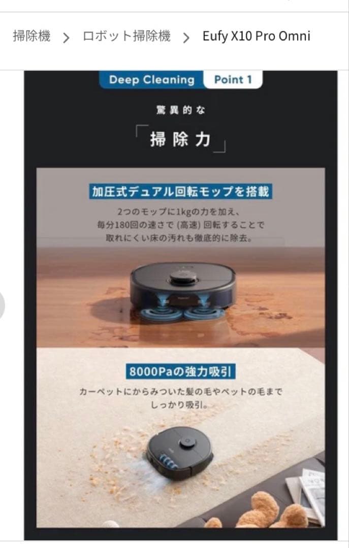 Eufy X10 Pro Omni ロボット掃除機本体　新品・未使用※保証対象外