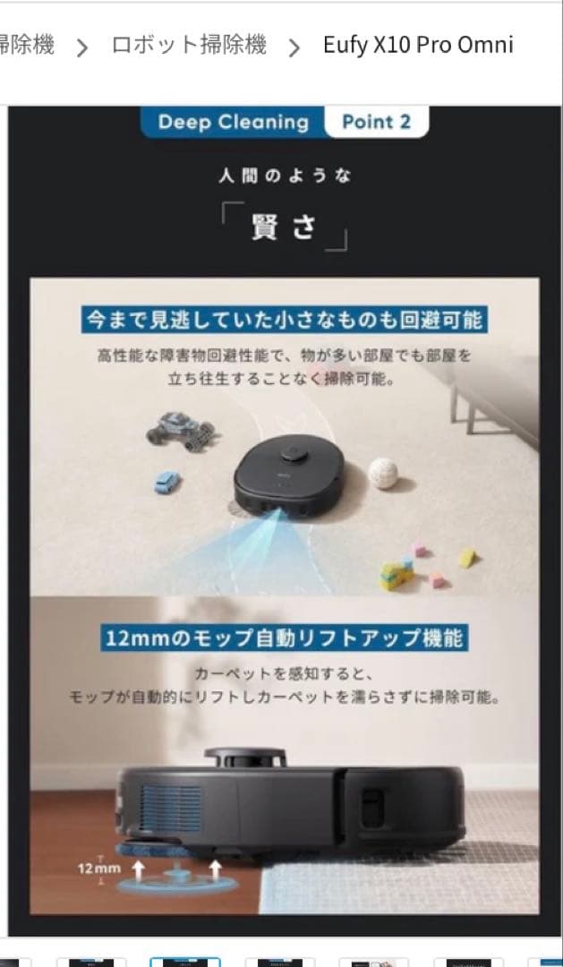Eufy X10 Pro Omni ロボット掃除機本体　新品・未使用※保証対象外
