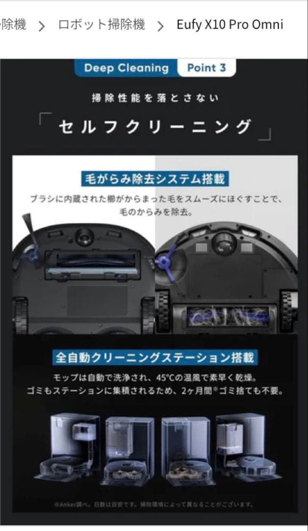 Eufy X10 Pro Omni ロボット掃除機本体　新品・未使用※保証対象外
