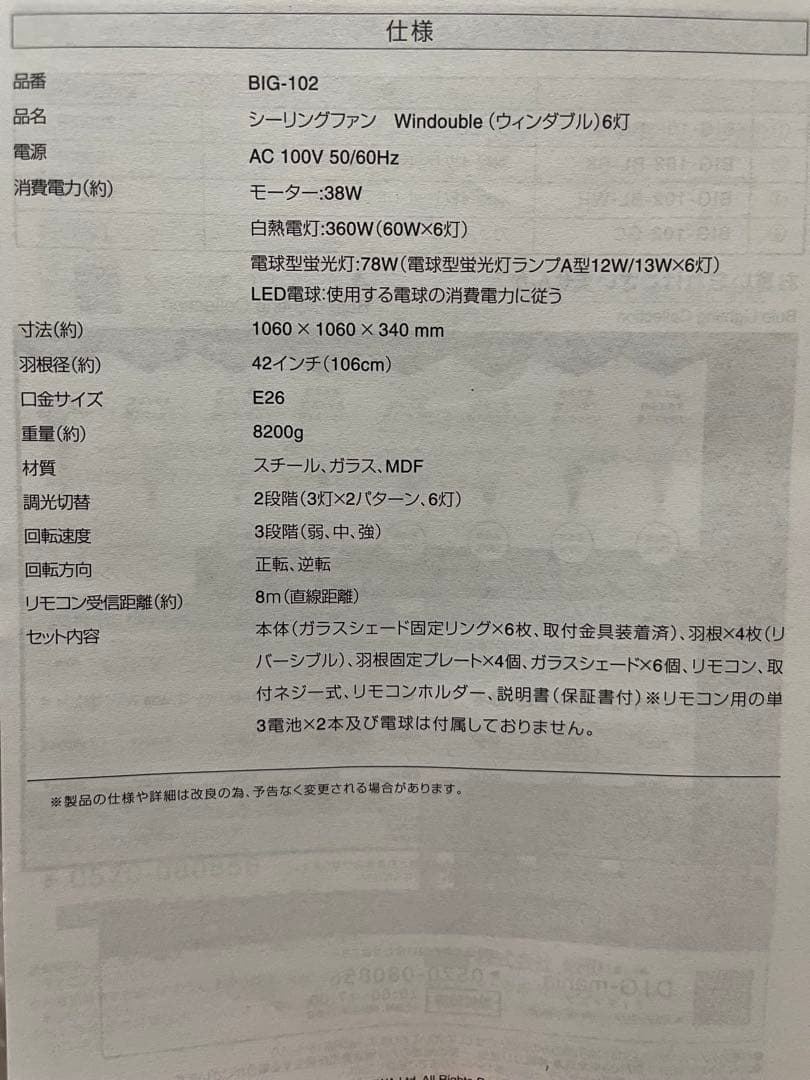 10畳Windouble 6灯シーリングファンライト リモコン付き BIG102
