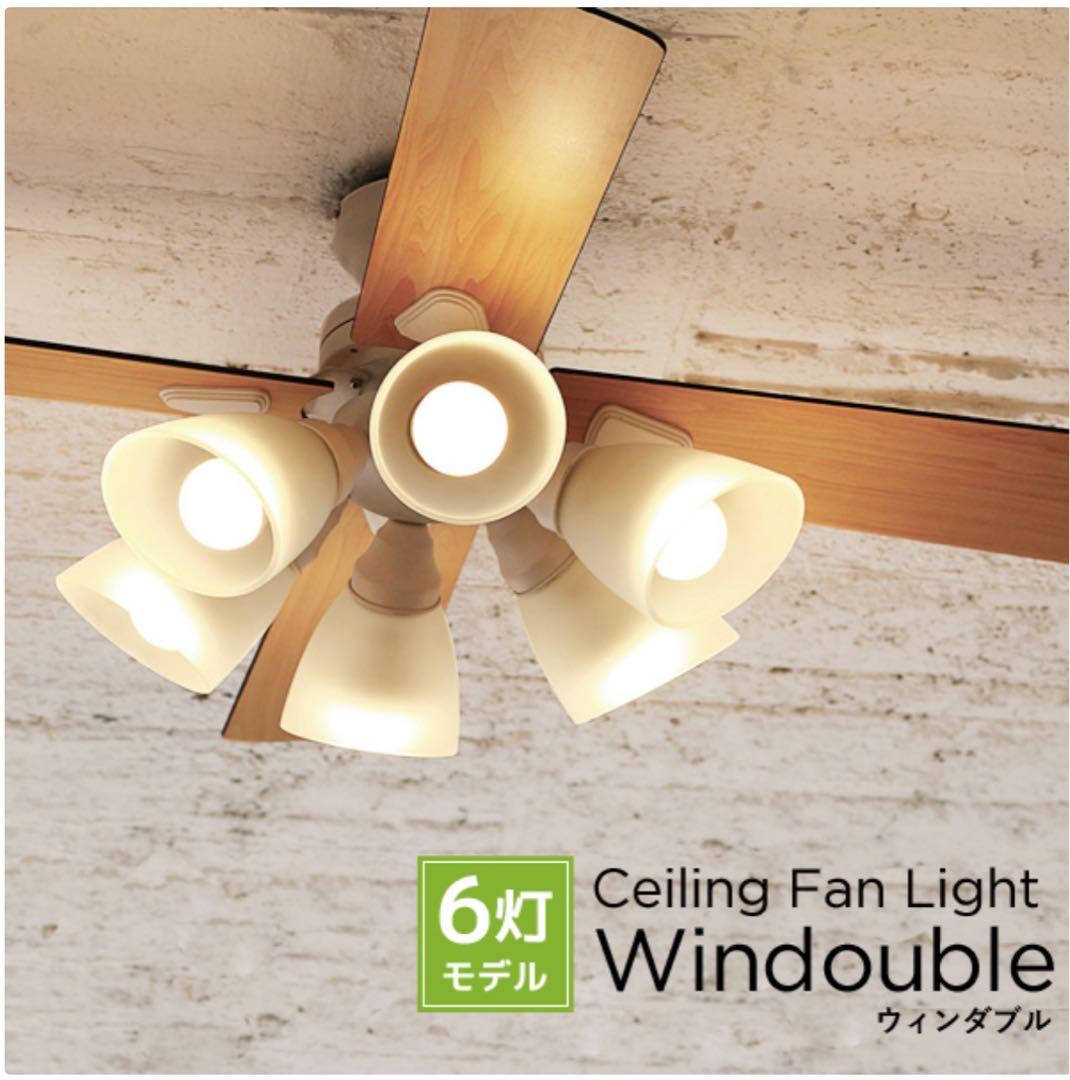 10畳Windouble 6灯シーリングファンライト リモコン付き BIG102