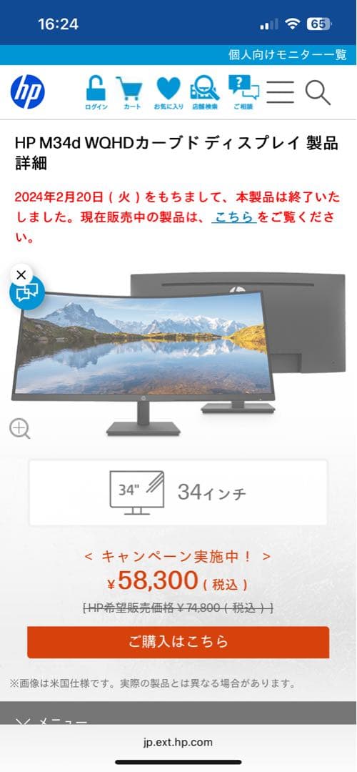 HP M34d 34インチ WQHDカーブドディスプレイ