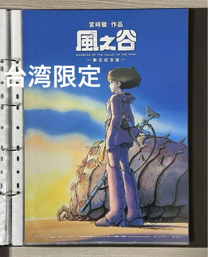 台湾 限定 劇場版 風の谷のナウシカ A3 ポスター ジブリ ナウシカ 宮崎駿