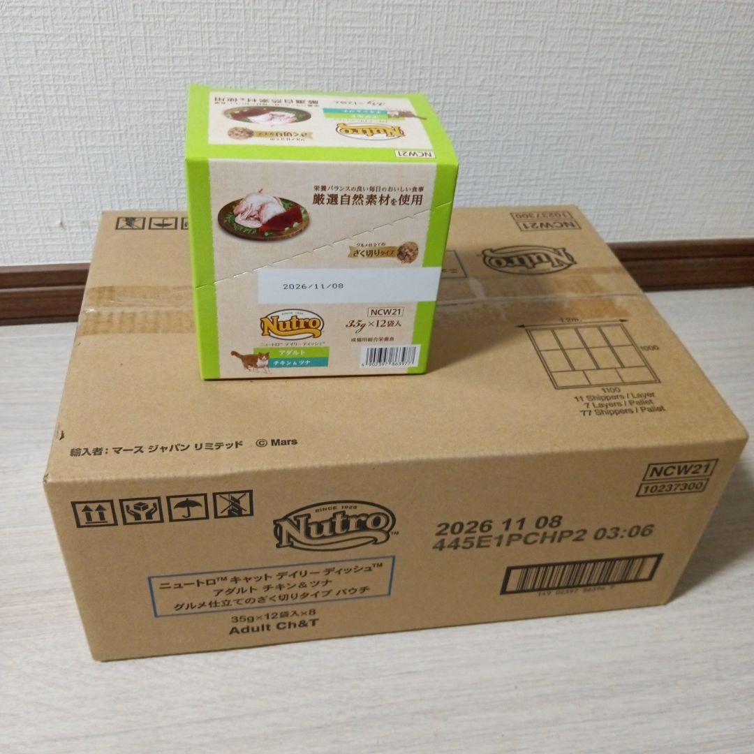 Nutro チキン味 ウエットフード 85g×12個×8箱