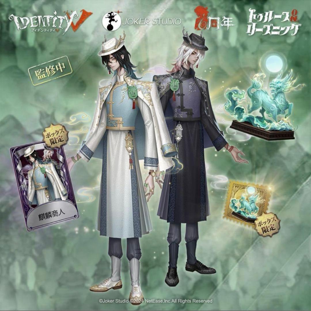 新品未開封 第五人格 6周年 オフラインパック 特別豪華版 IdentrtyV