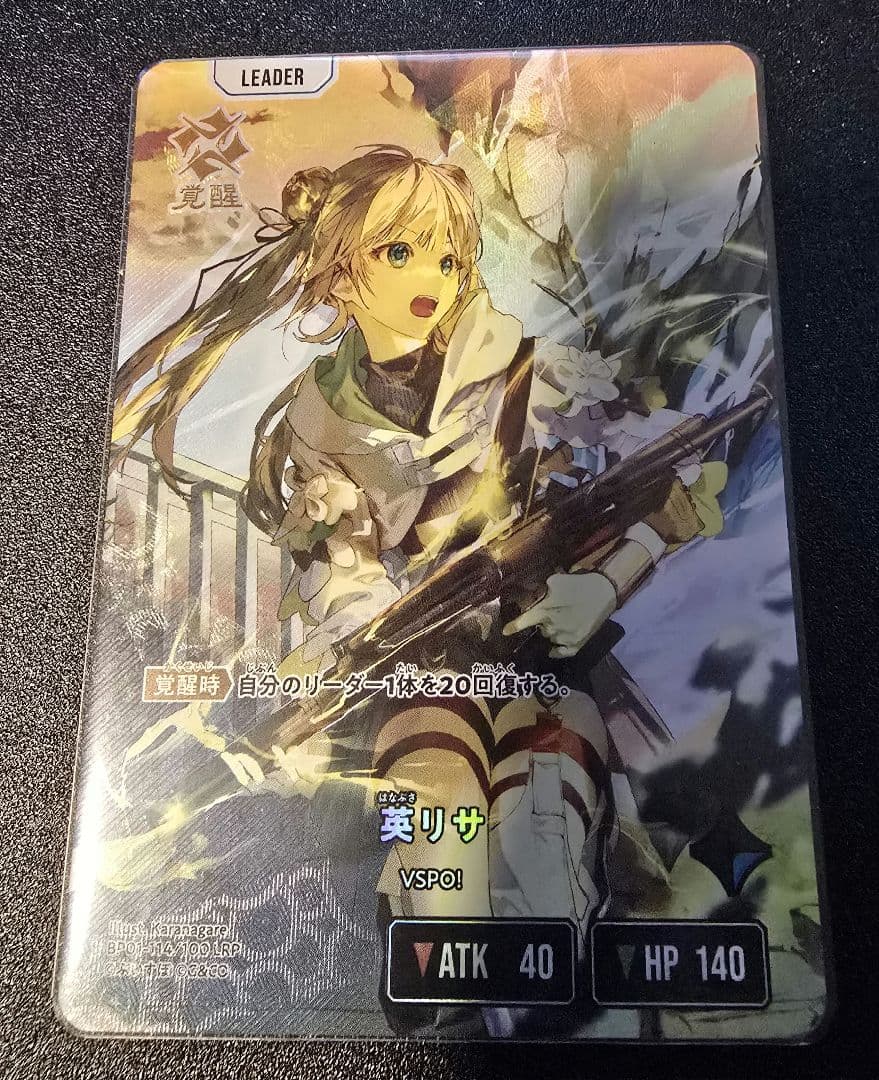 クロスタ　英リサ　LRP