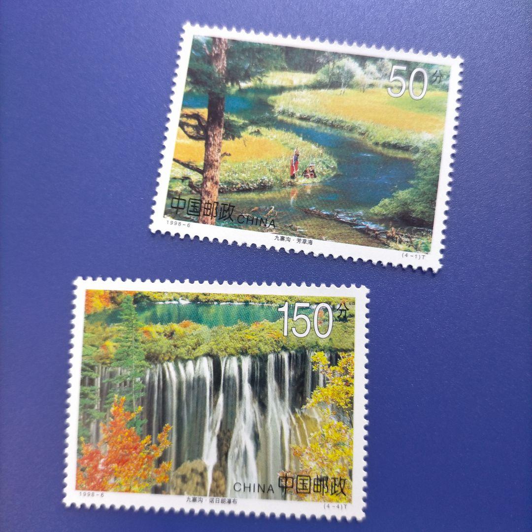 3359 外国切手 中国 1998年 世界自然文化遺産 九寨溝