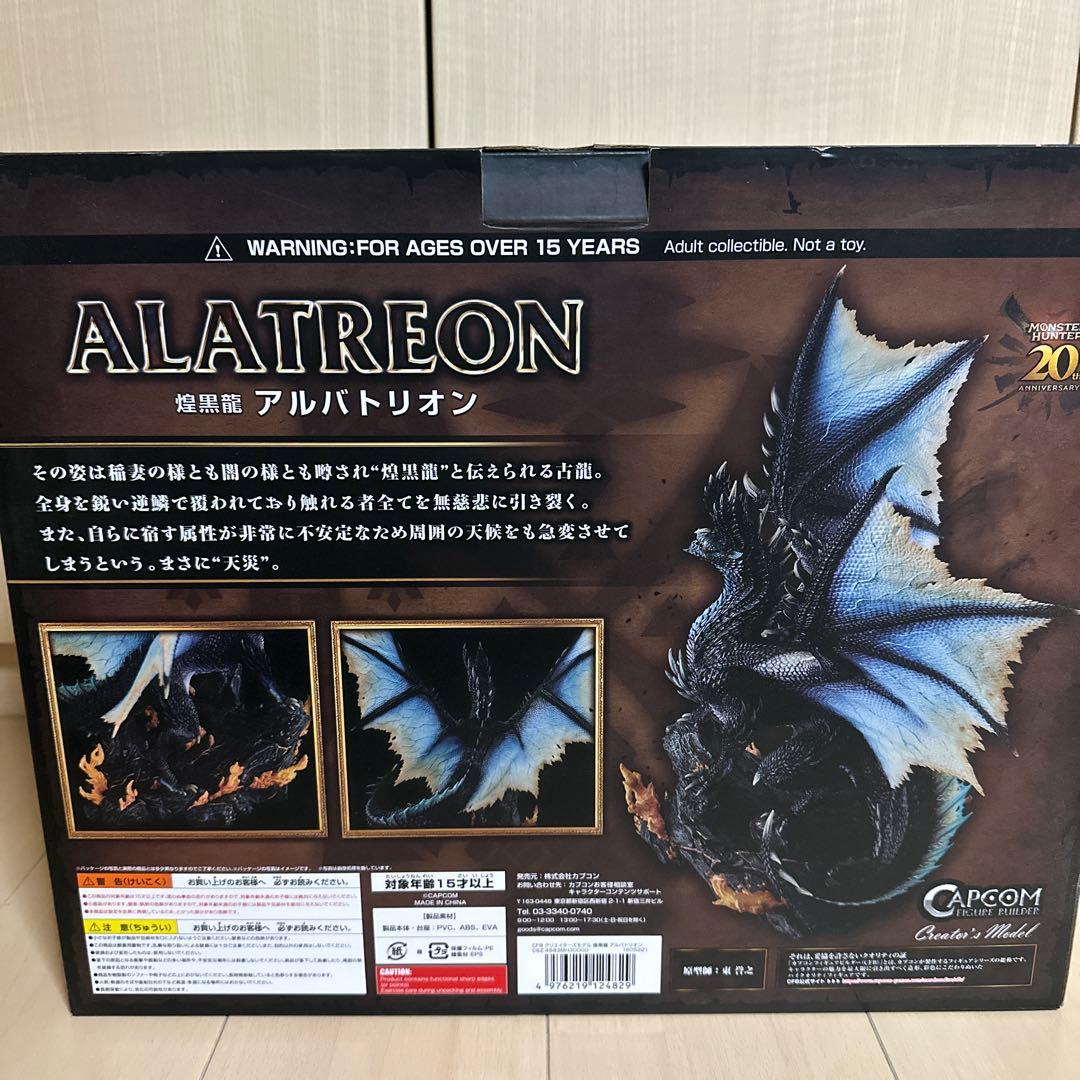 カプコン フィギュアビルダー クリエイターズモデル 煌黒龍 アルバトリオン