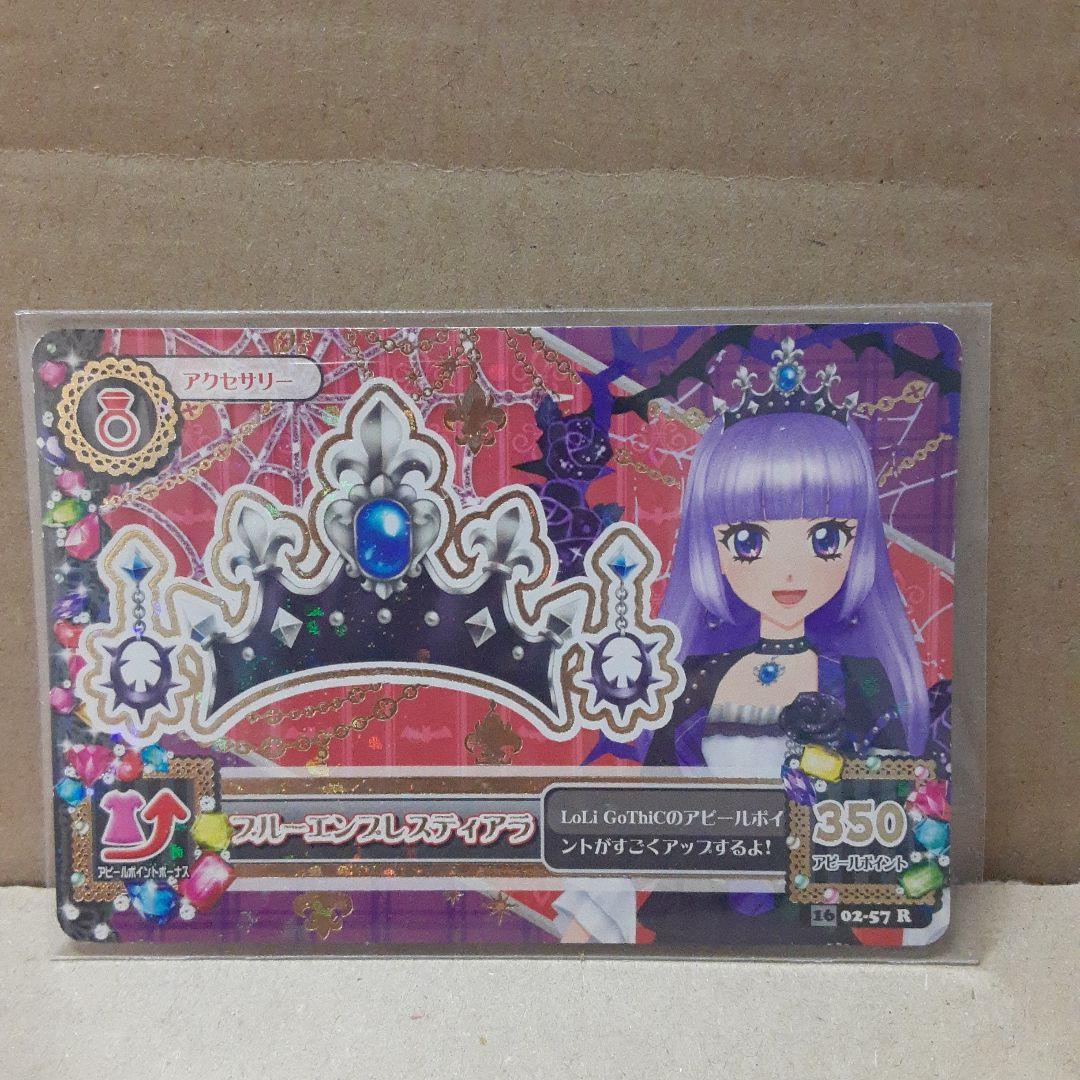 アイカツ氷上スミレプレミアム ブルーエンプレスコーデ ブルーエンプレスティアラ