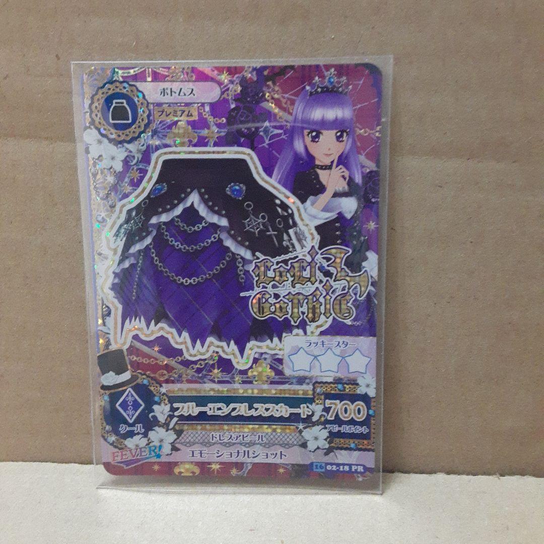 アイカツ氷上スミレプレミアム ブルーエンプレスコーデ ブルーエンプレスティアラ