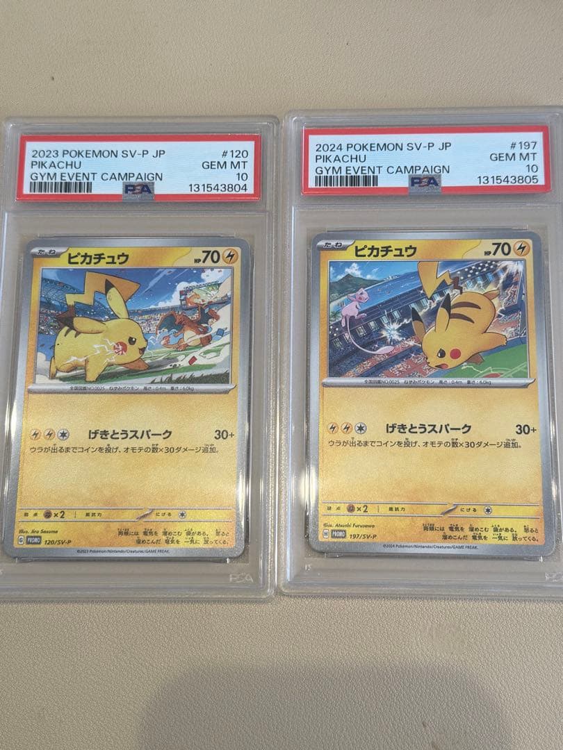 【PSA10 連番】 ピカチュウプロモ げきとうスパーク　2023 & 2024
