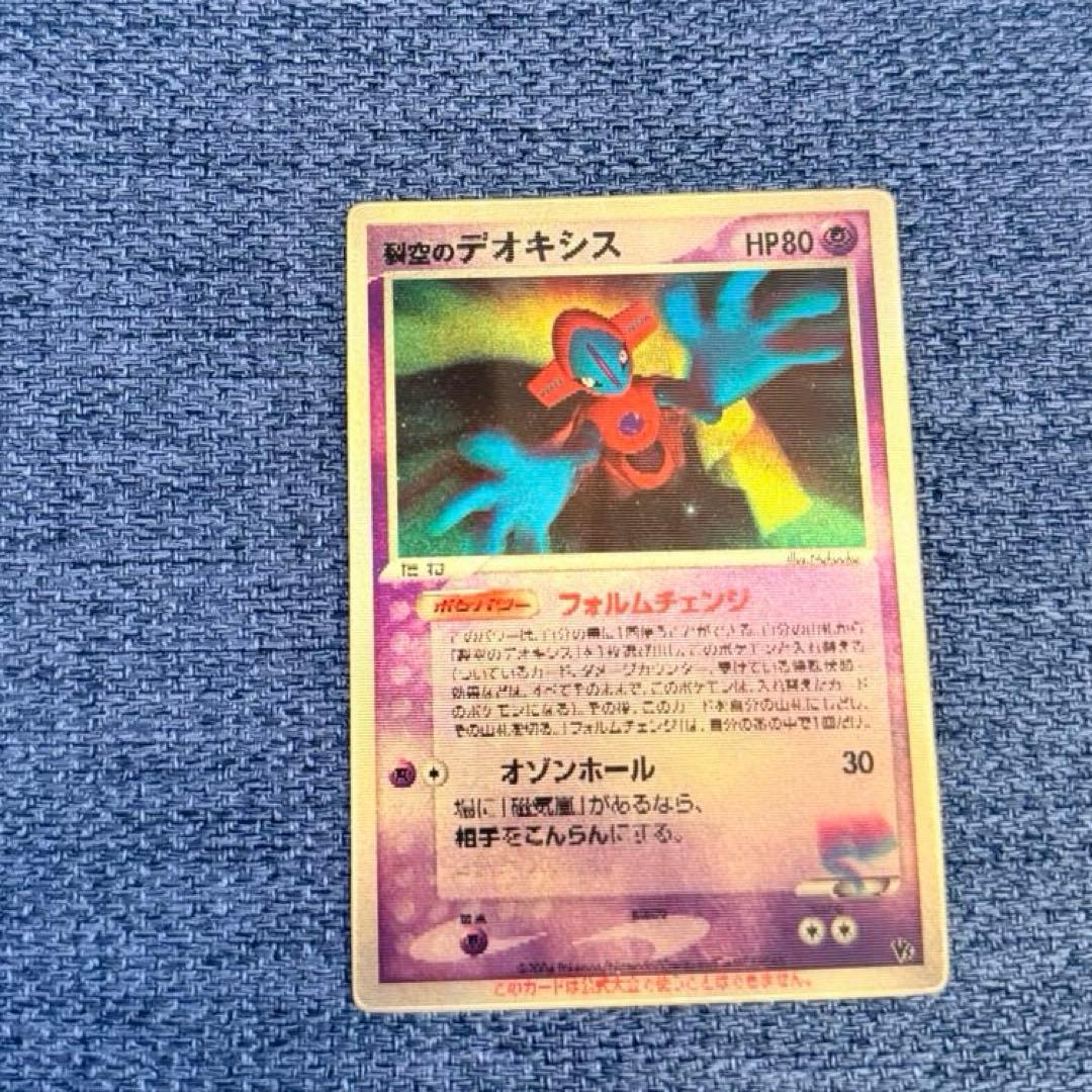 裂空のデオキシス 映画公開記念VSパック 3D フォルムチェ