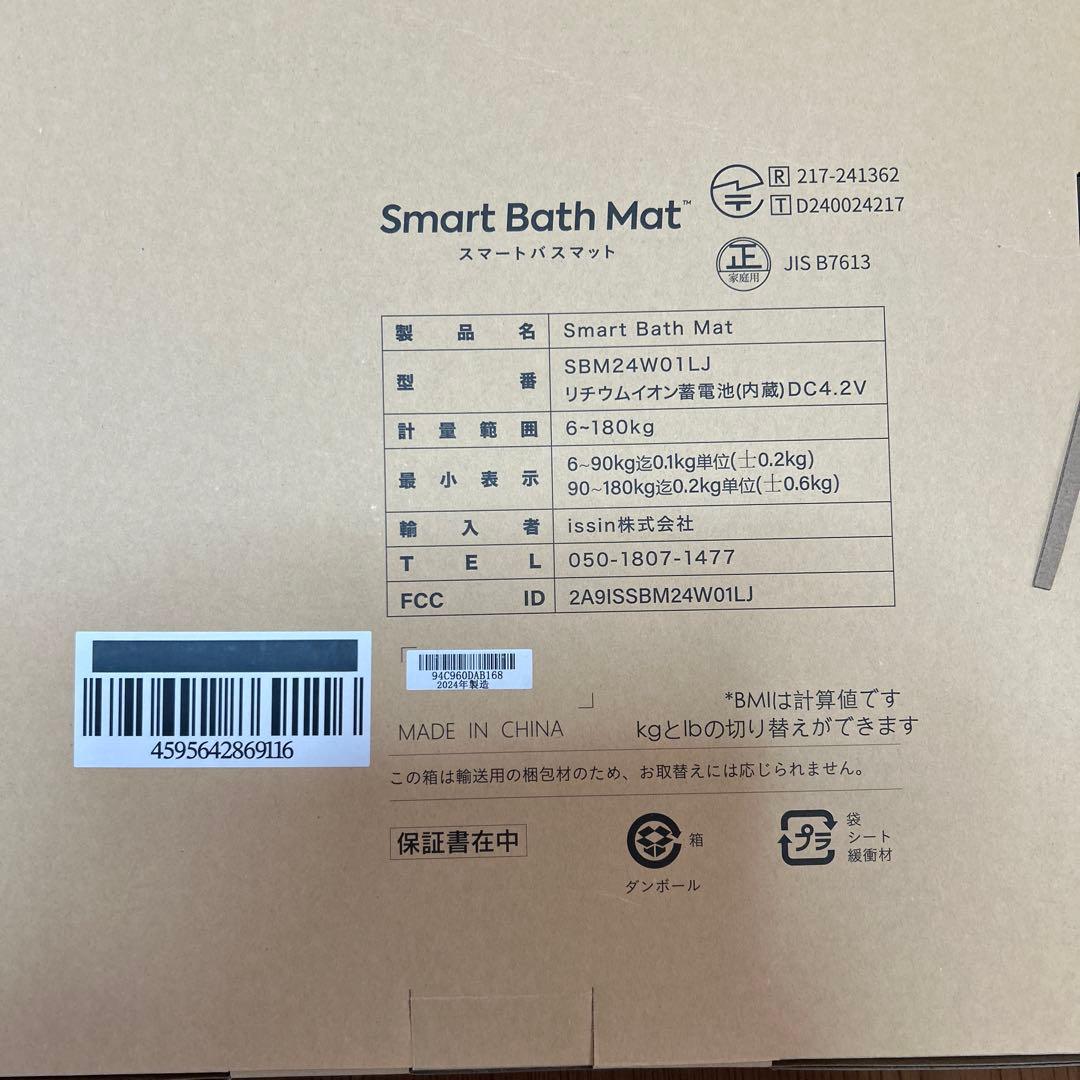 【新品未開封】issin スマートバスマット 体組成計モデル 最新 2024年製