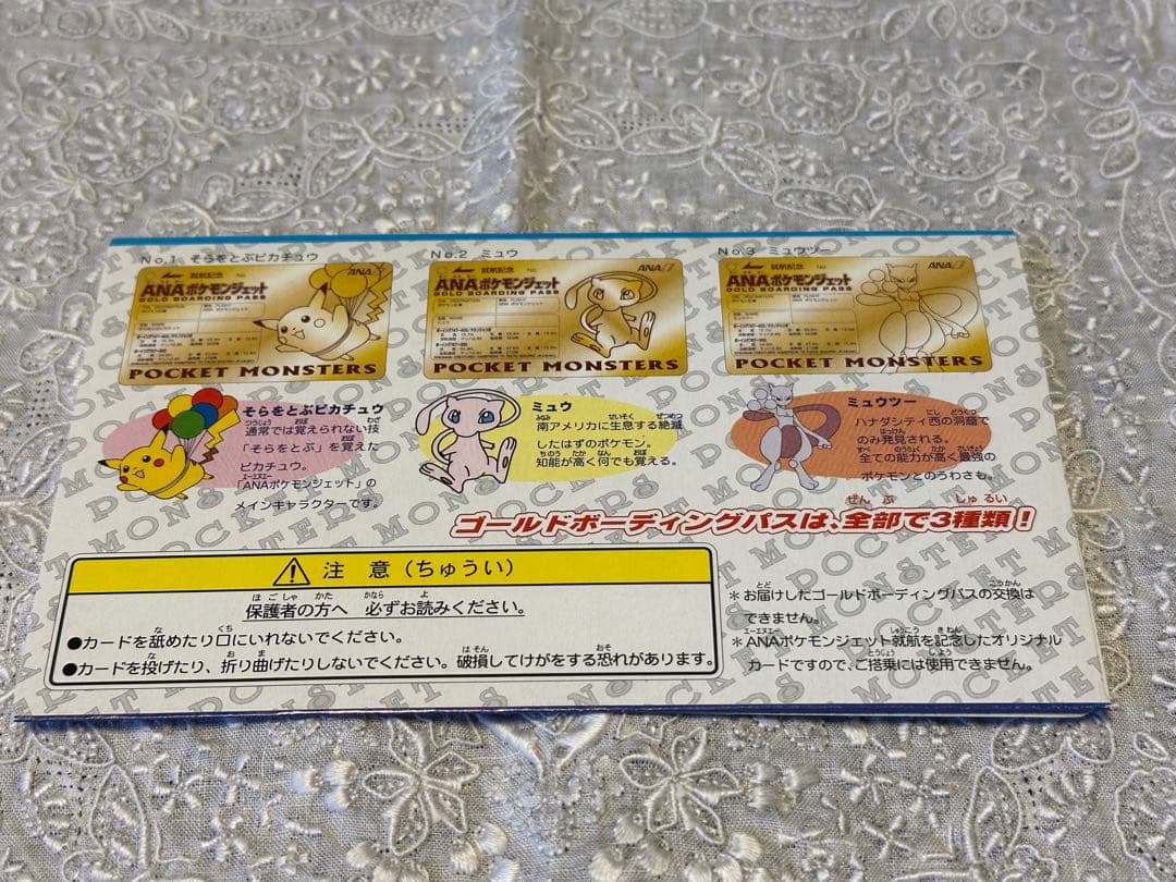 ANAポケモンジェット　ピカチュウ ゴールドボーディングパス