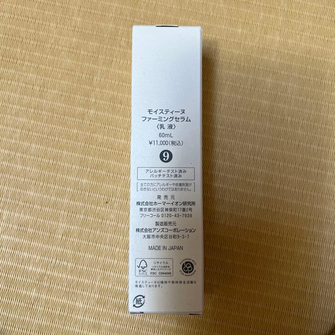 moisteane ファーミングセラム