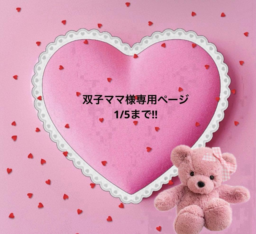 双子ママページ