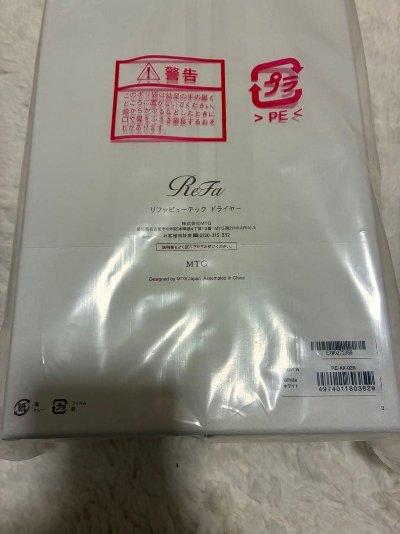 ⭐︎新品未開封⭐︎ReFa リファビューテックドライヤー スマートダブル　ホワイト