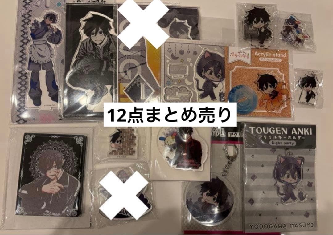 桃源暗鬼　淀川真澄　12点　まとめ売り