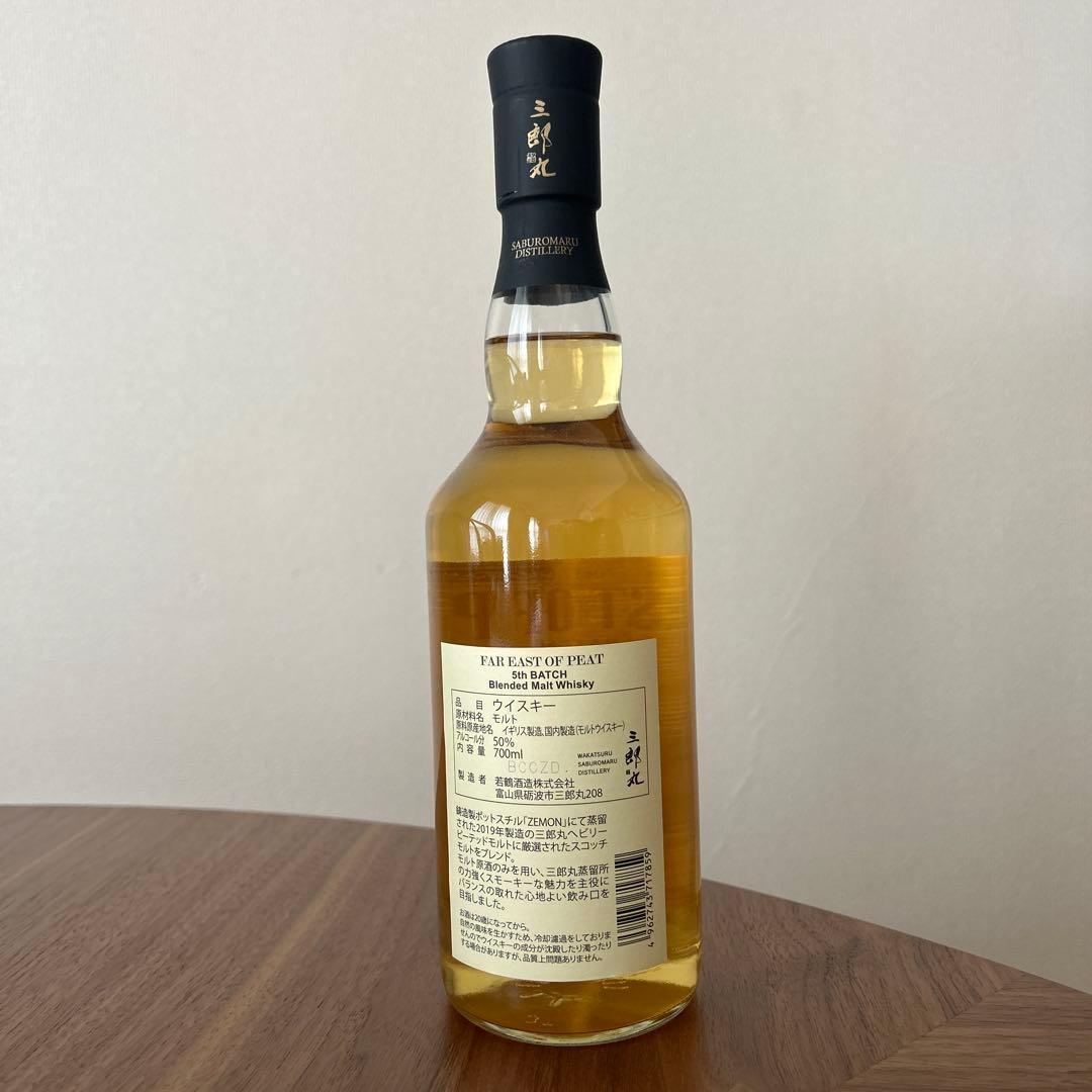 【希少】若鶴酒造 三郎丸FAR EAST OF PEAT 5th BATCH