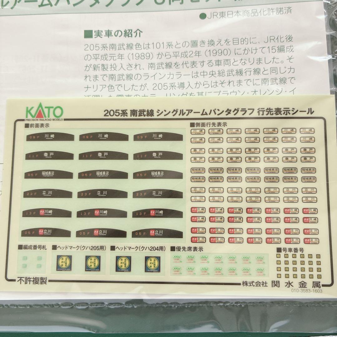 KATO Nゲージ 205系 南武線 シングルアーム 6両 10-1341