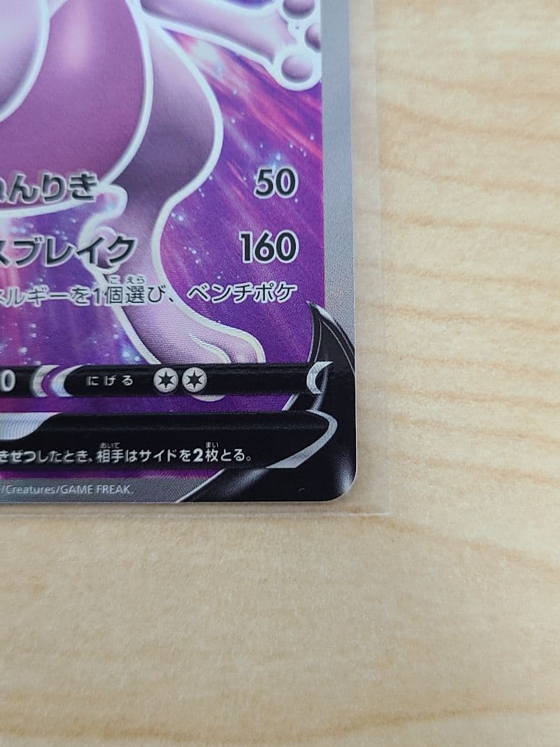 ポケモンカード 【ミュウツーVSTAR SAR】など7枚セット