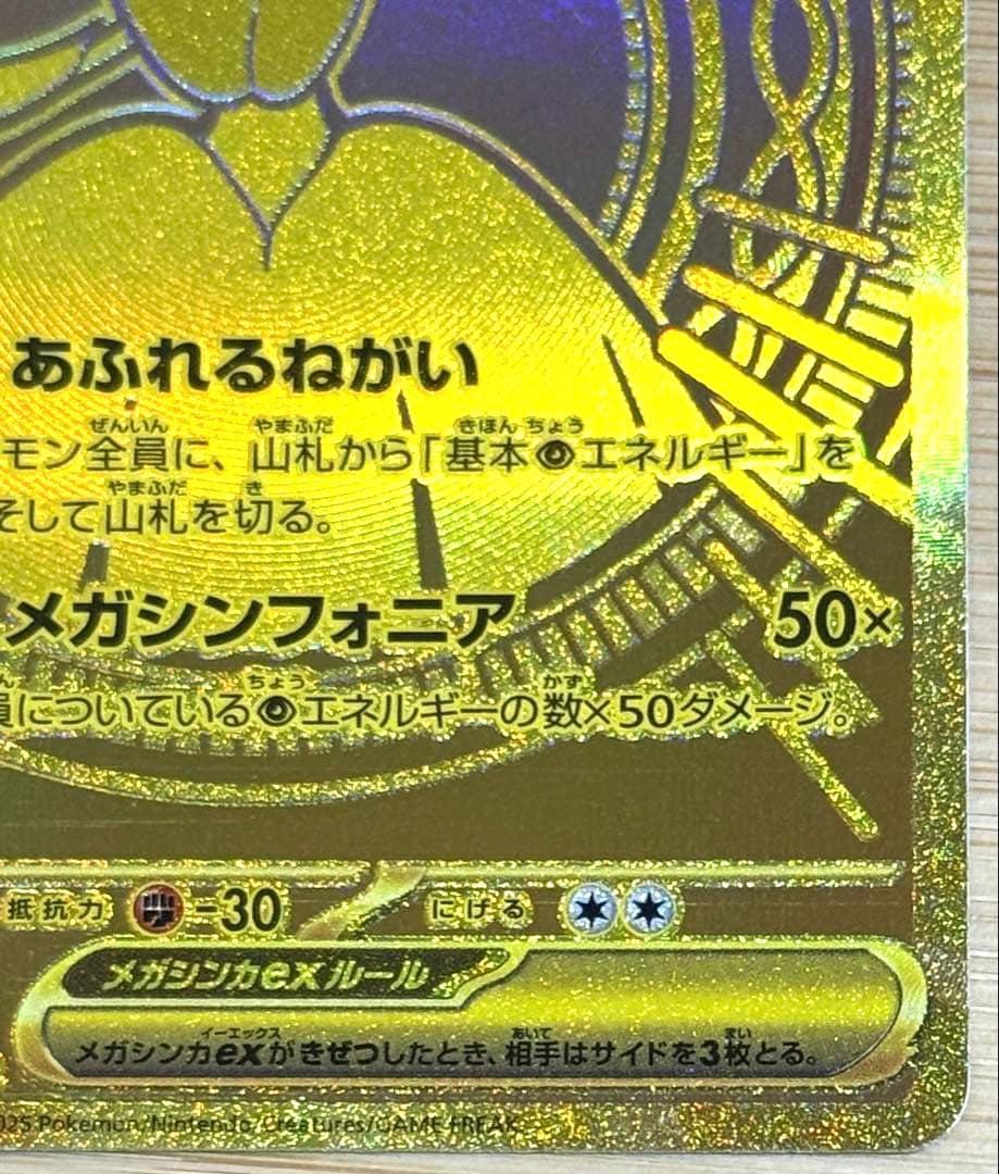 【新品】メガサーナイトex MUR