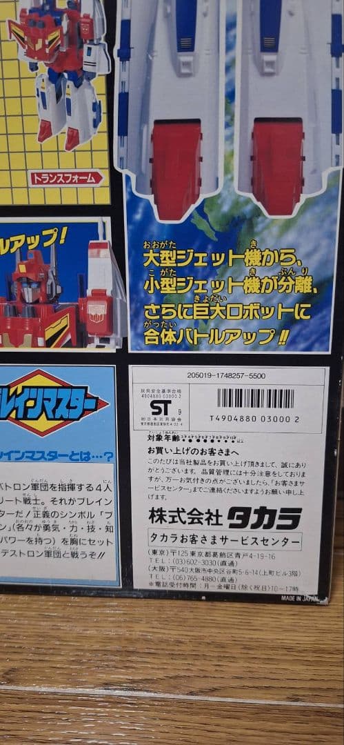 トランスフォーマー　C324 スターセイバー タカラ