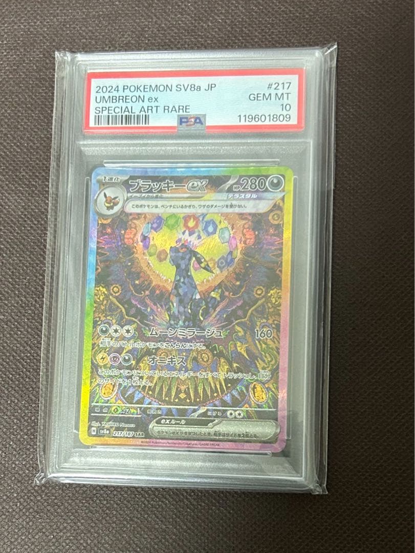 ブラッキーex SAR テラスタルフェス【PSA10】ポケモンカード　1枚