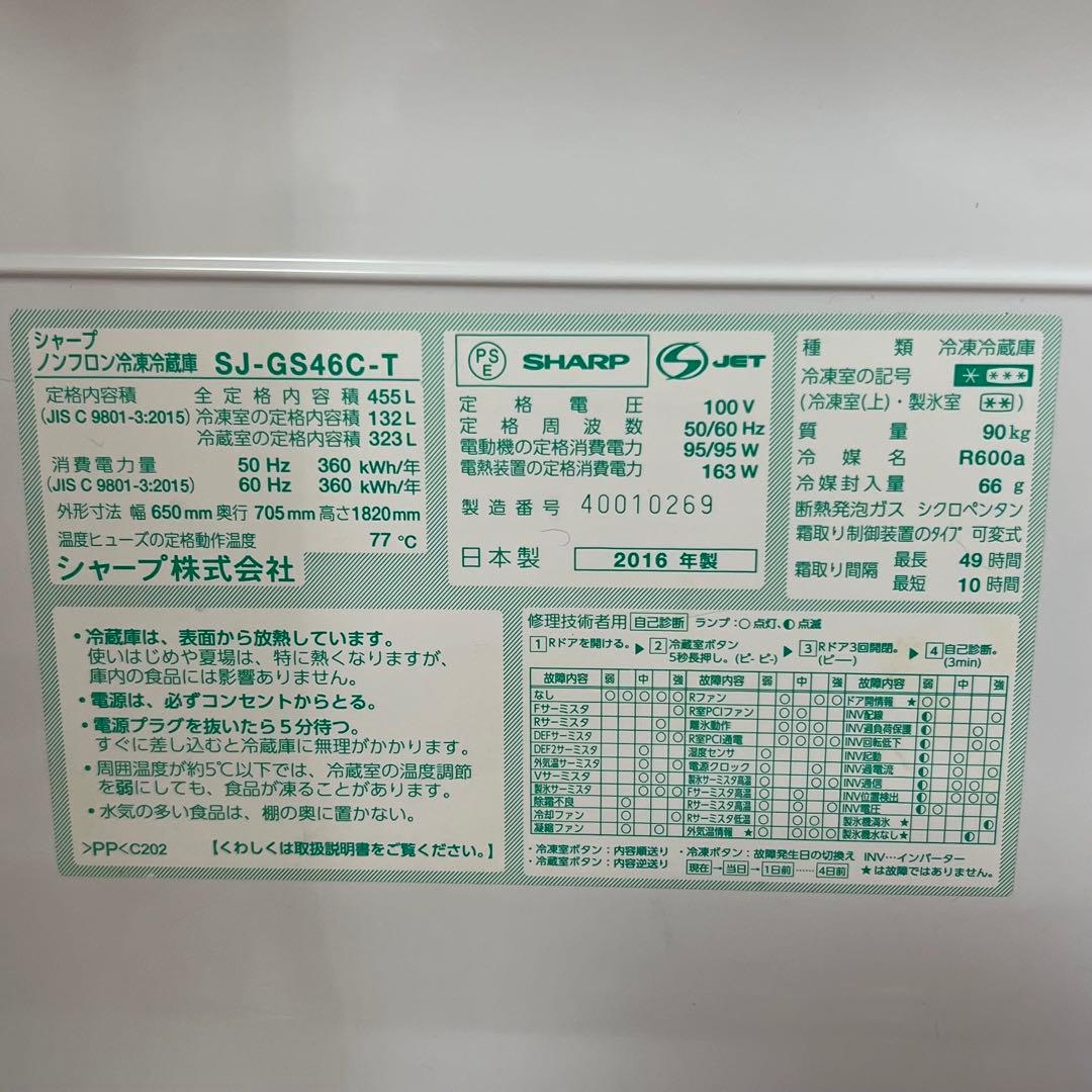 【ピックアップのみ利用可能です】⚫️ SHARP 455L 冷蔵庫 2016年製造