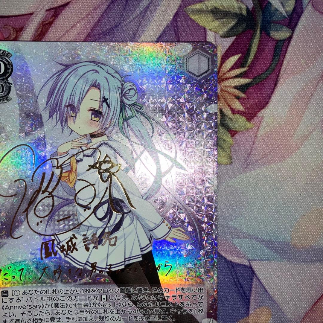 ヴァイスシュヴァルツ　淡い気持ち 詩名　サイン　SP