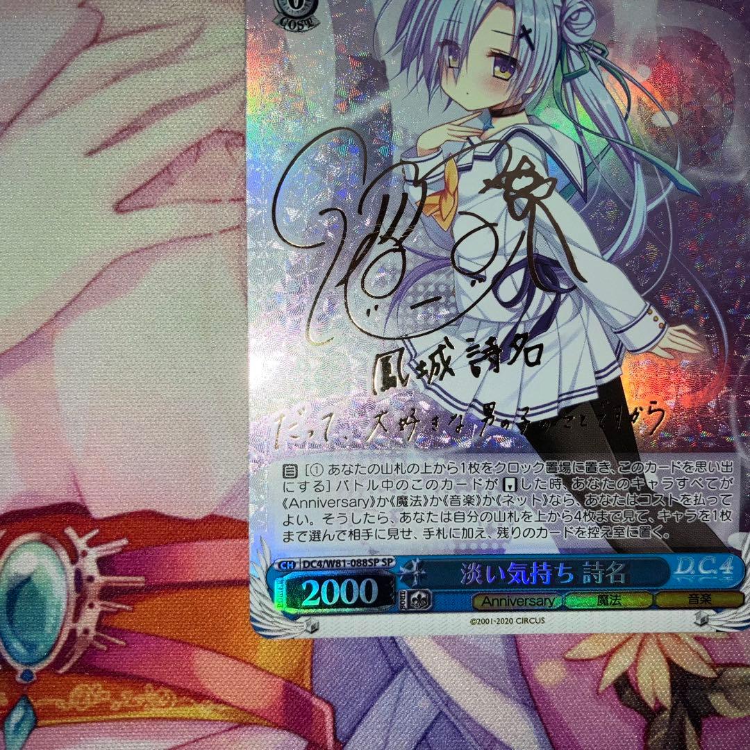 ヴァイスシュヴァルツ　淡い気持ち 詩名　サイン　SP