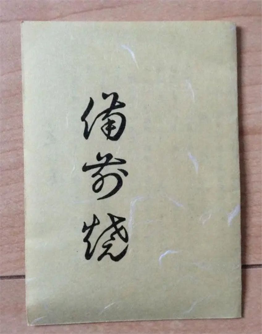 備前焼　小皿　3枚