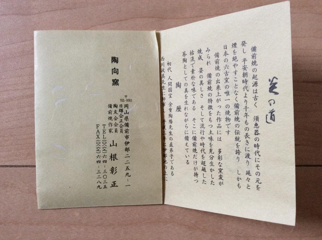 備前焼　小皿　3枚