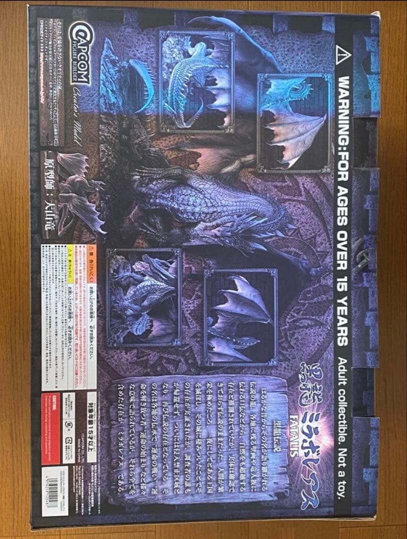 ち*ん様 黒龍　ミラボレアス　クリエイターズモデル　モンスターハンター　15周年