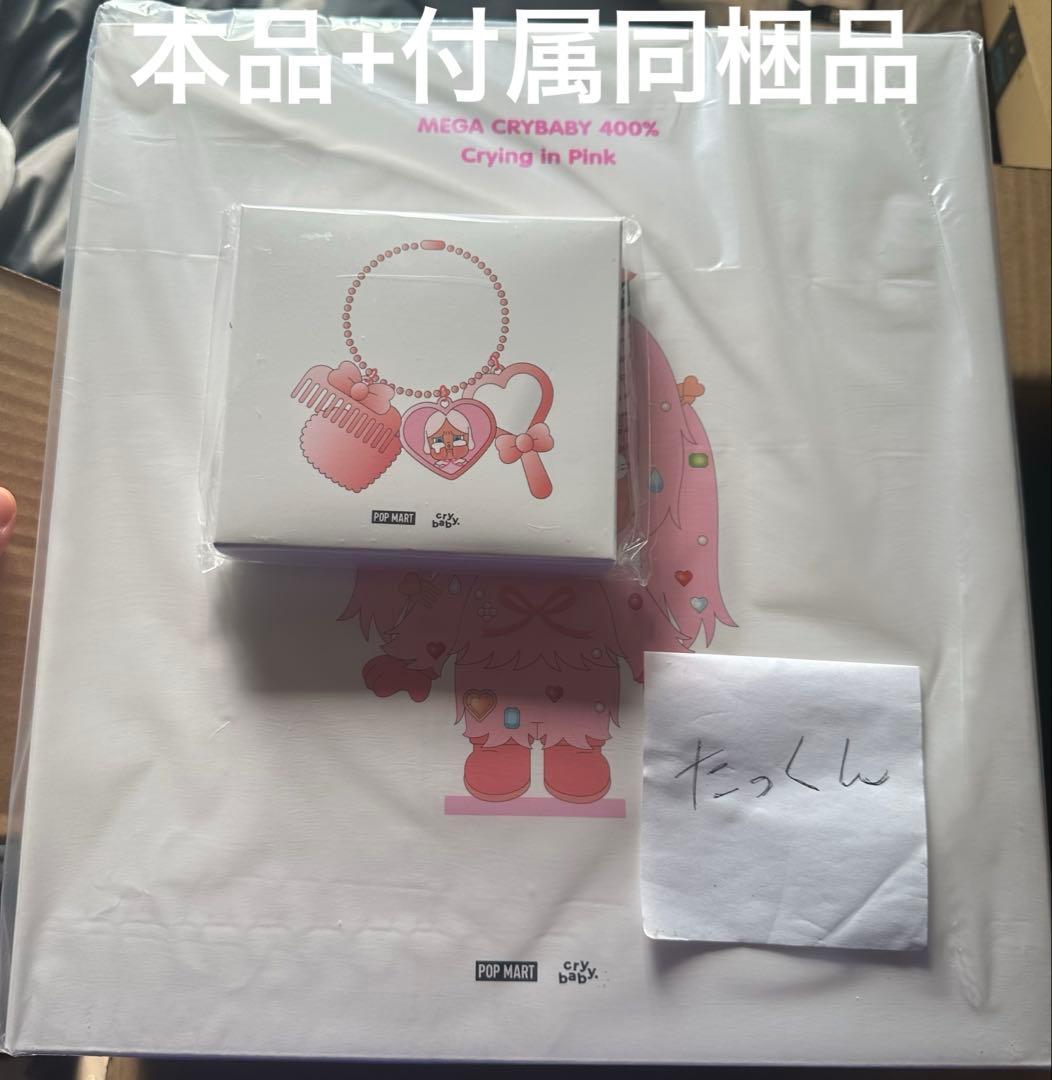 【大人気】 MEGA crybaby 400% crying in pink