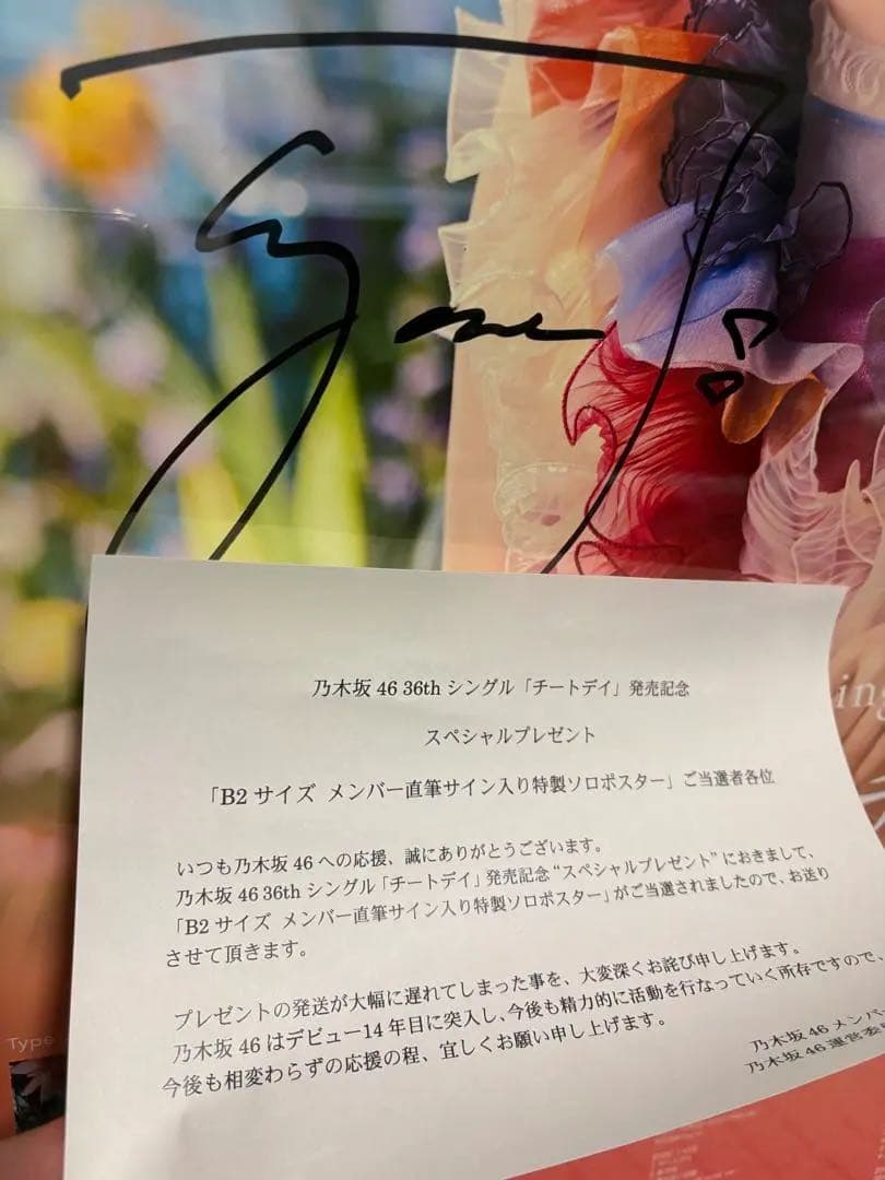 筒井あやめ　乃木坂46 36thシングル「チートデイ」サイン入りポスター