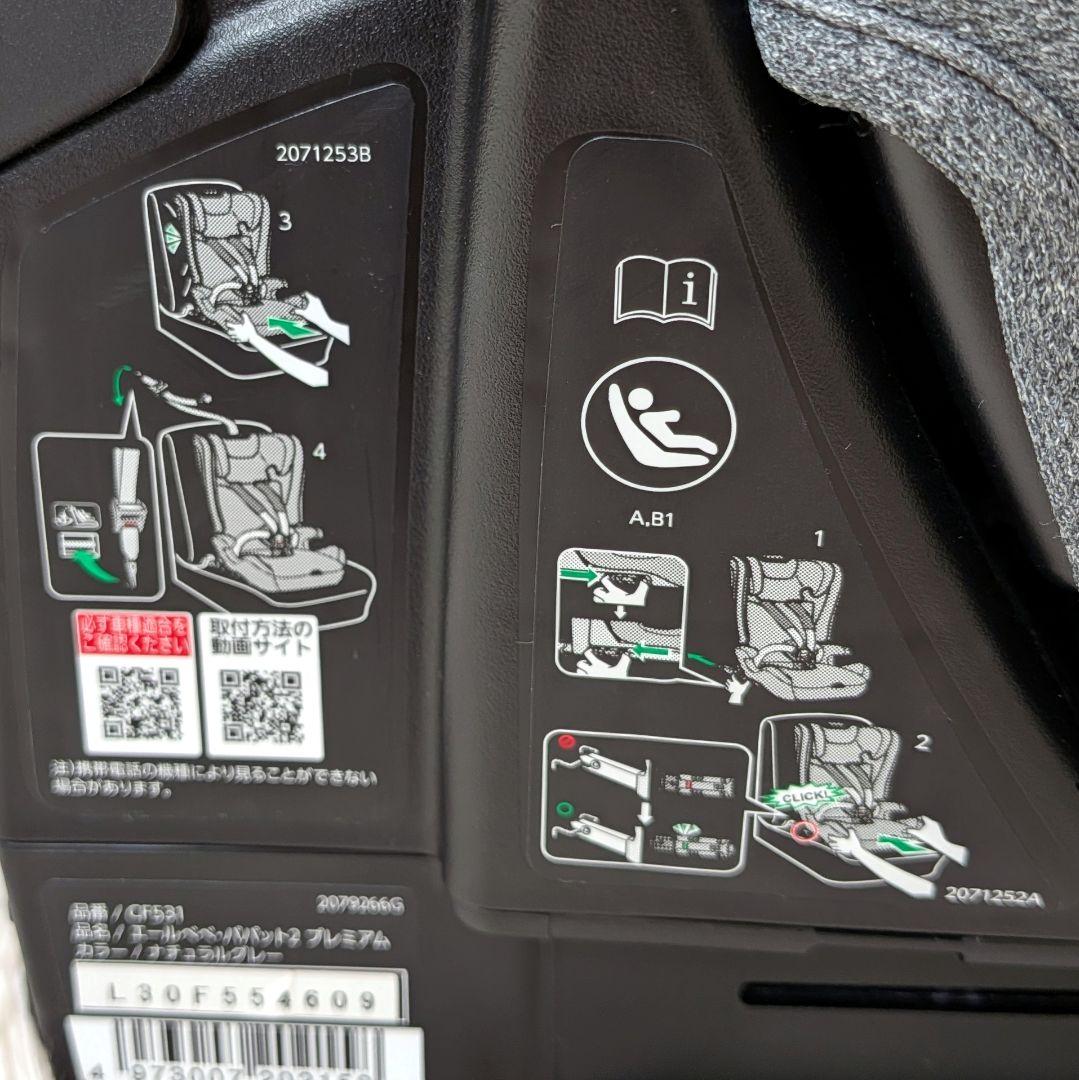 エールベベ PAPATTO2 PREMIUM ジュニアシート AILEBEBE