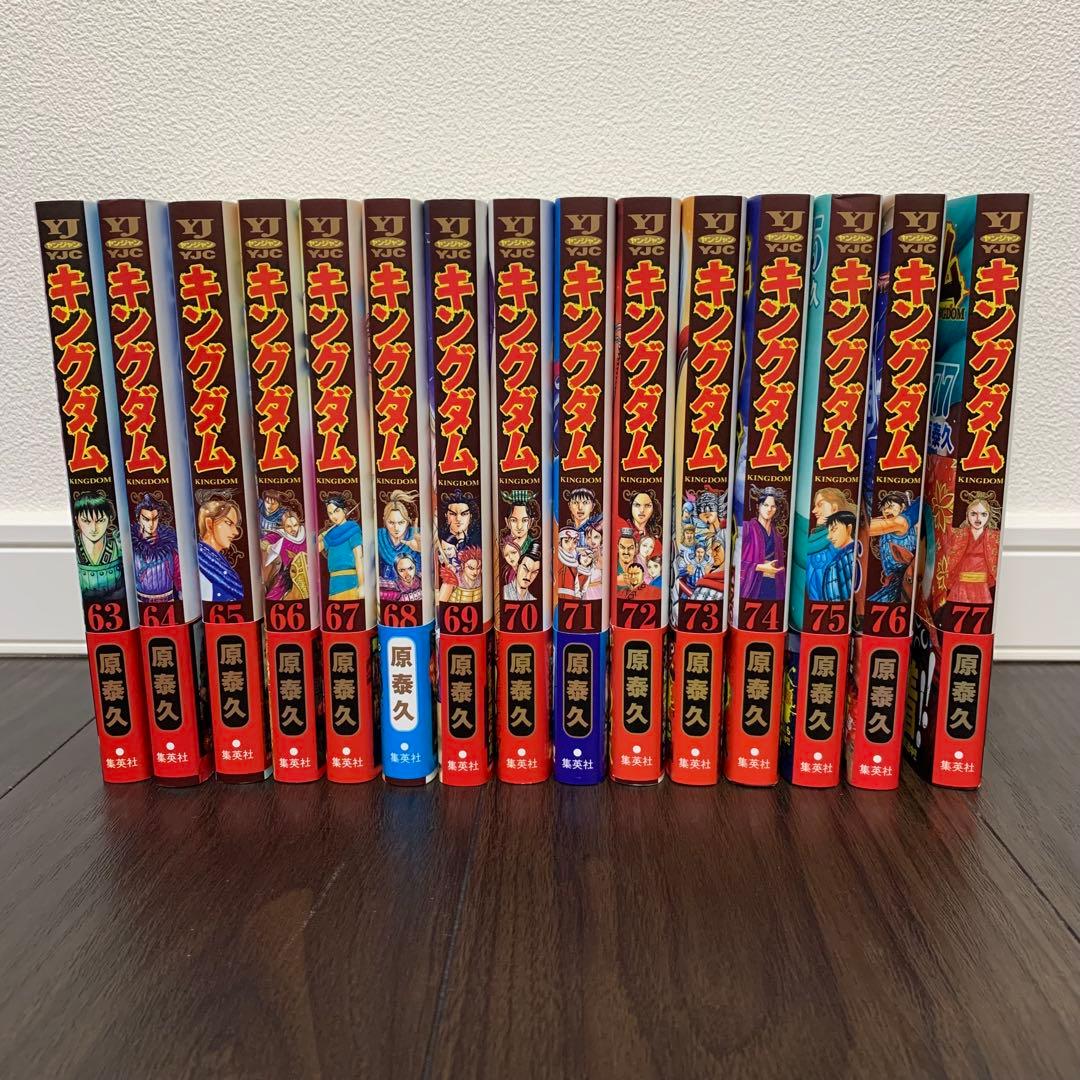 キングダム 63巻〜77巻 セット
