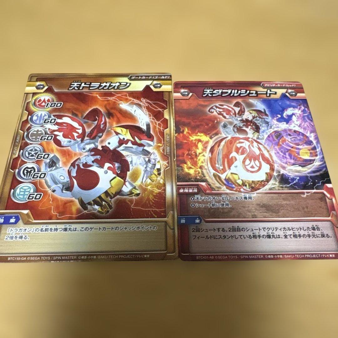 爆丸 天ドラガオン マグネットカード付属