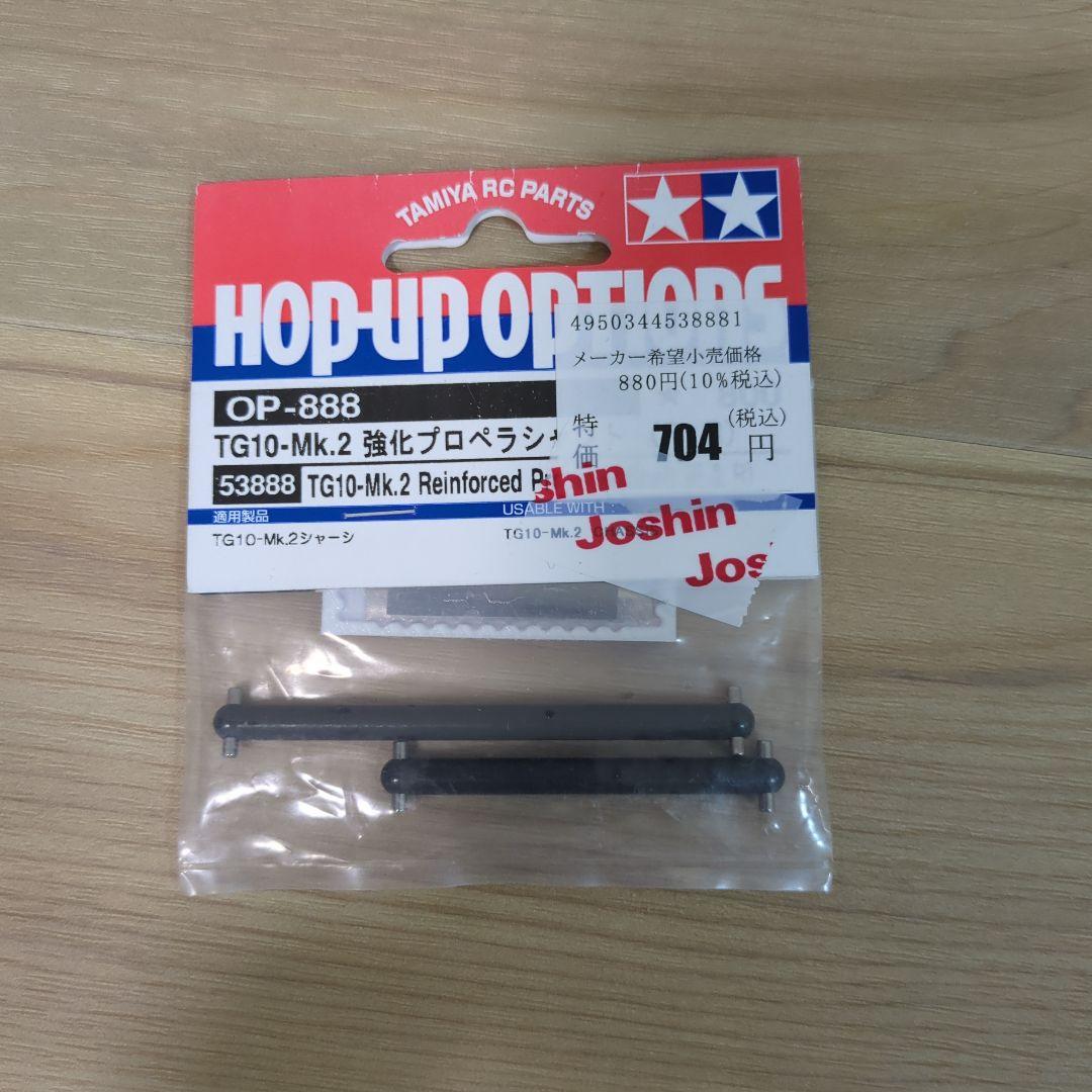 タミヤ Tamiya TG10-Mk.2 オプションパーツ未開封品