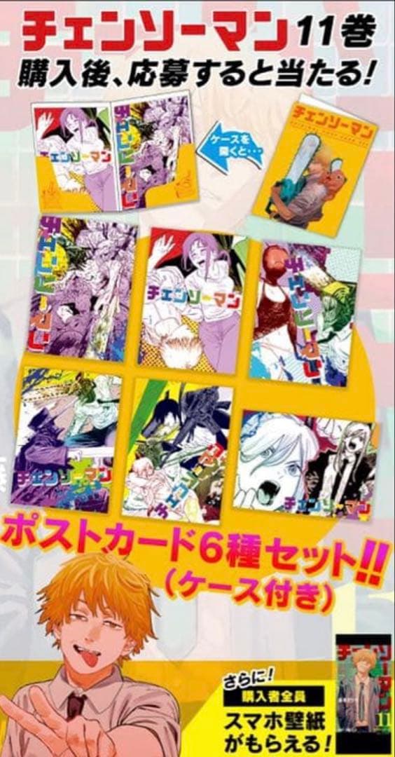 チェンソーマン ゼブラック　11巻　50名限定購入特典