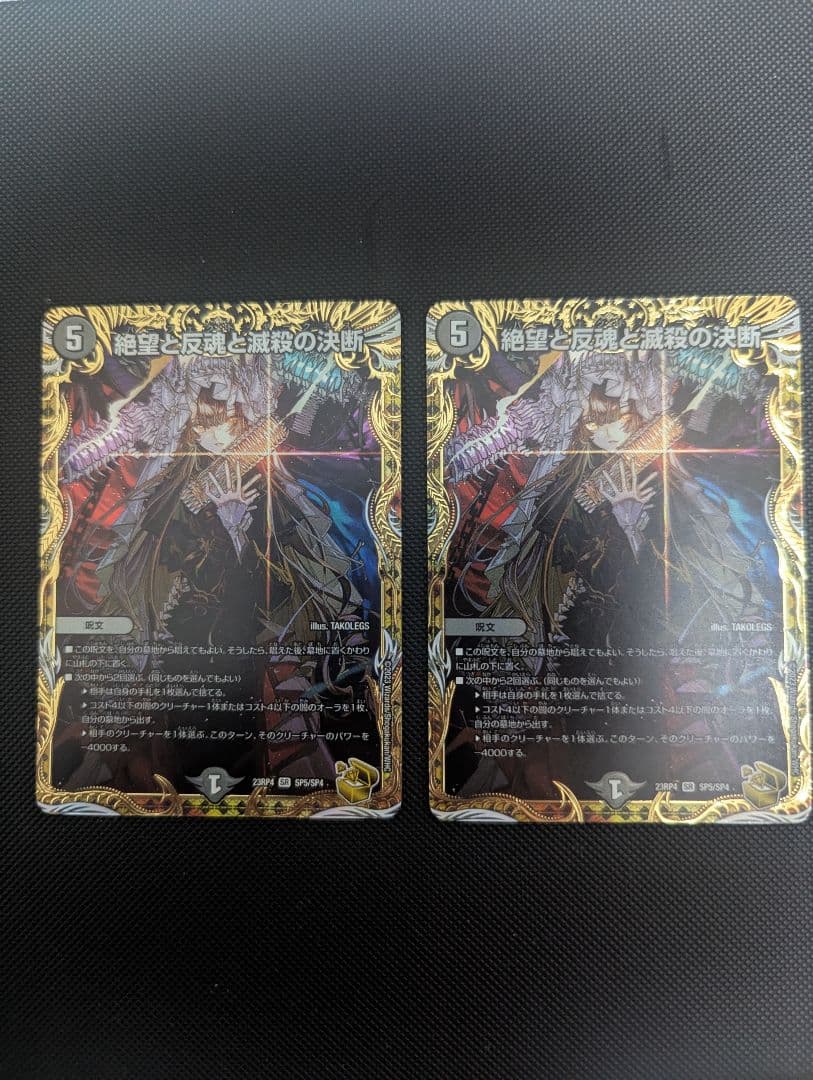 絶望と反魂と滅殺の決断 パーフェクトダークネス 金トレジャー