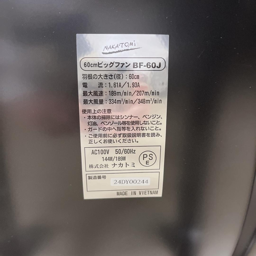 業務用扇風機 BF-60J