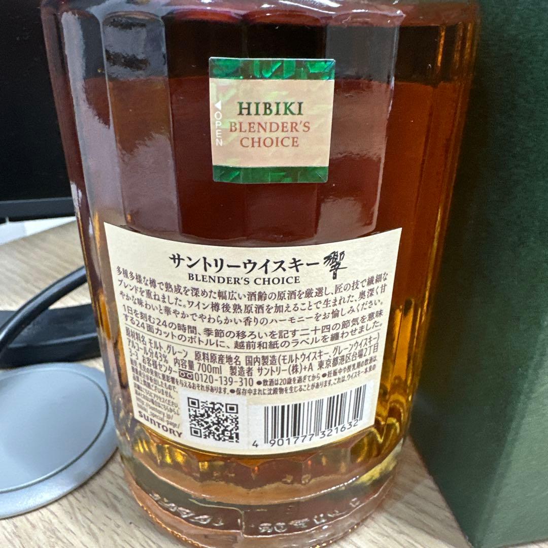 サントリー 白州12年 & 響 ブレンダーズチョイス セット