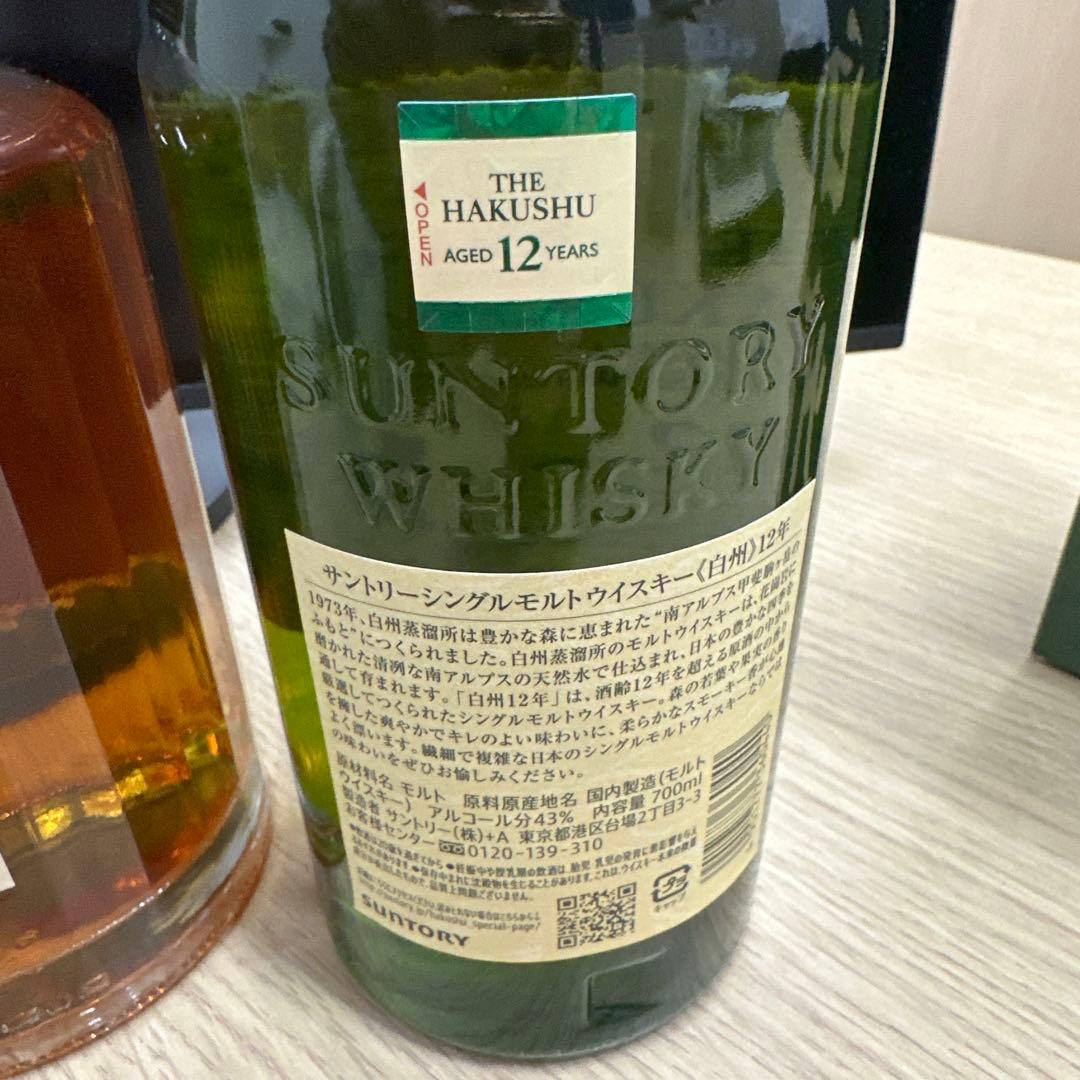 サントリー 白州12年 & 響 ブレンダーズチョイス セット