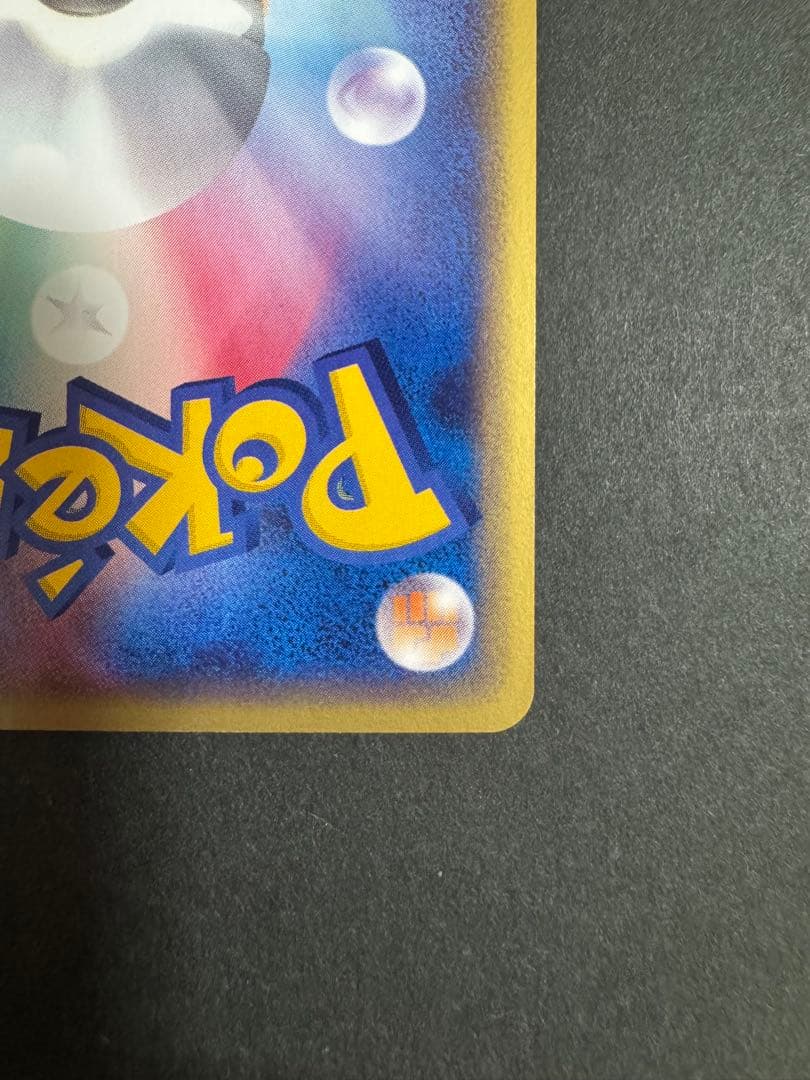 バンギラス ★ 拡張パック第3弾 海からの風 071/087 美品